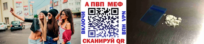 А ПВП кристаллы  купить закладку  Городовиковск 