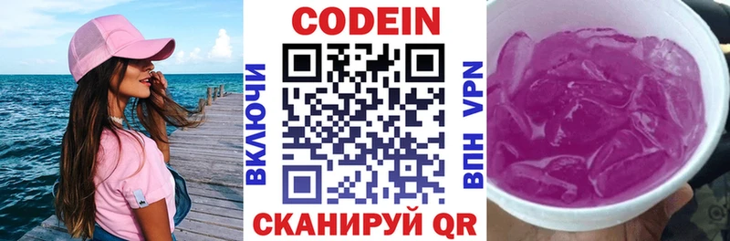 OMG   Городовиковск  Кодеиновый сироп Lean Purple Drank  где можно купить наркотик 